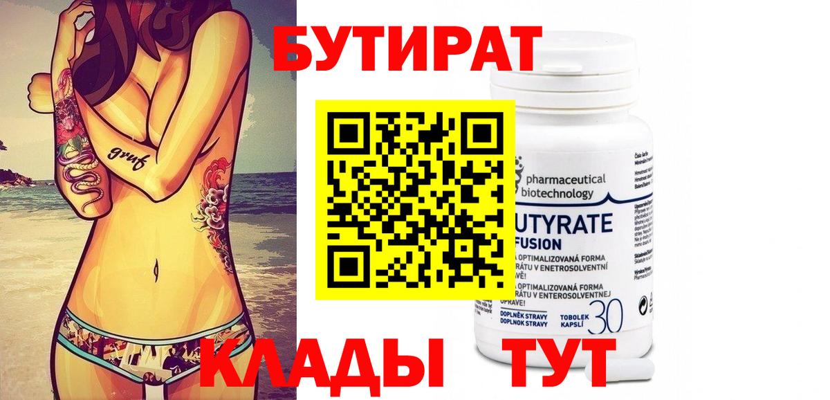 Бутират 1.4BDO Батайск