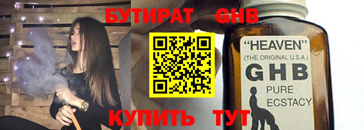 БУТИРАТ 1.4BDO  Вход с VPN  Батайск 