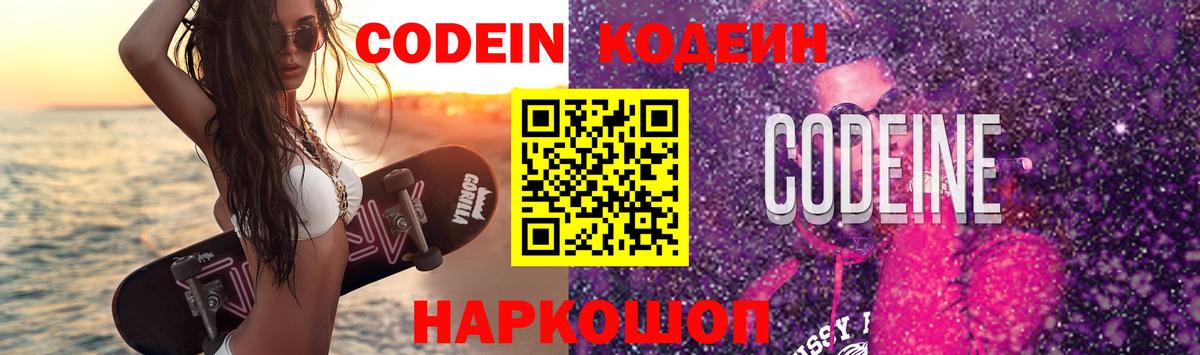 Codein Purple Drank  Вход с VPN  Батайск  Codein Purple Drank 
