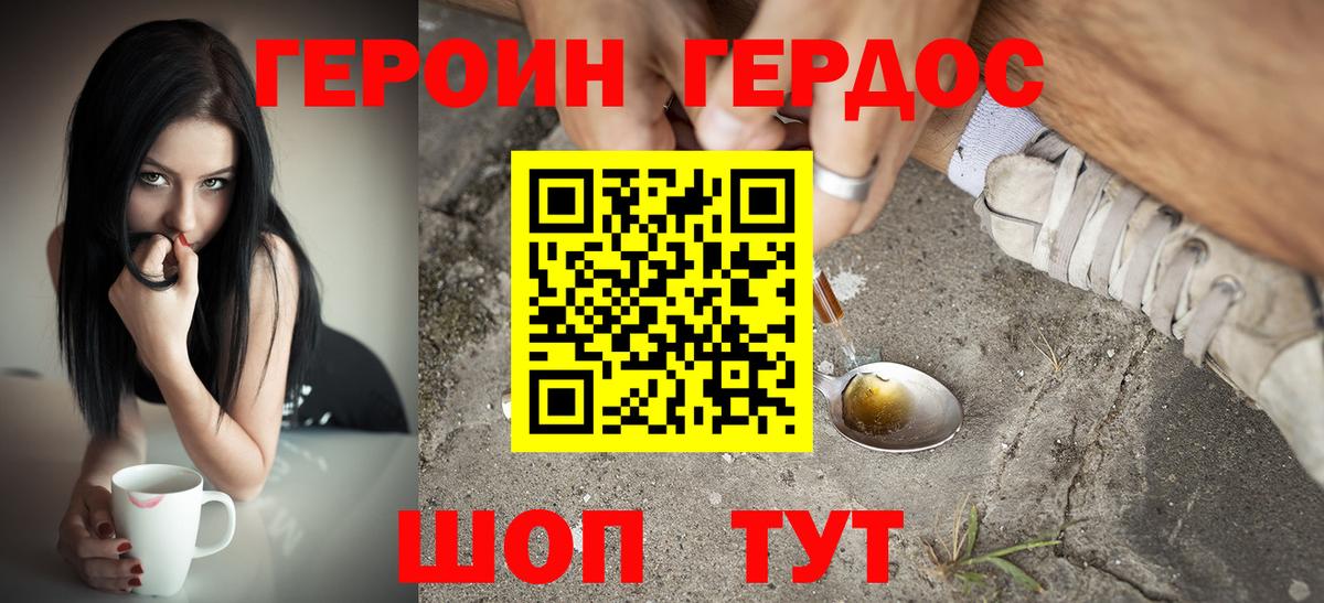 ГЕРОИН Афган Батайск
