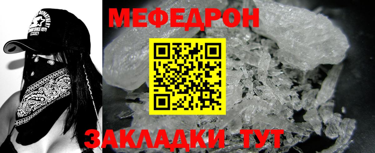 МЕФ кристаллы Батайск