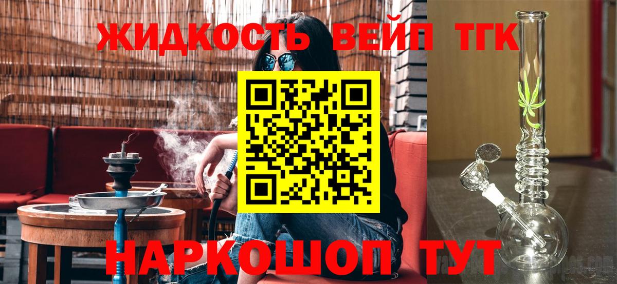 Дистиллят ТГК жижа  Дистиллят ТГК концентрат  Вход с VPN  Батайск 